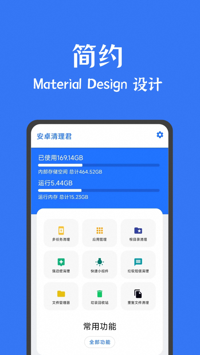 安卓清理君_3.8.4高级尊享版-夸克云盘下载