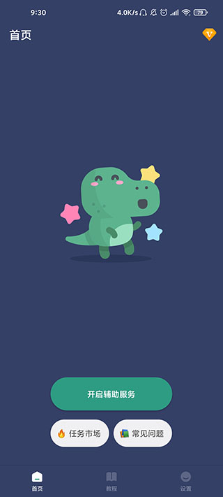 贝利自动点击器_2.8.9高级尊享版-夸克云盘下载